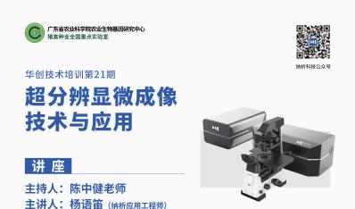 超分辨显微成像技术与应用